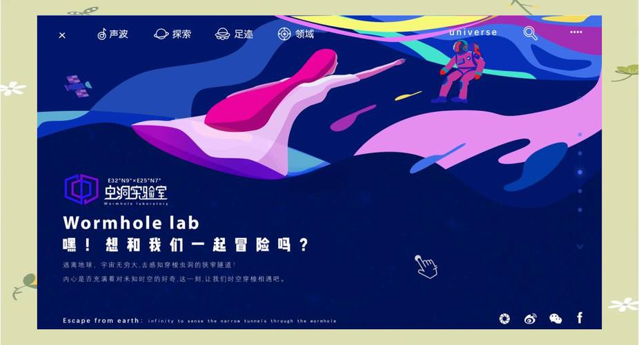 创意网页设计:探索宇宙的虫洞之旅 