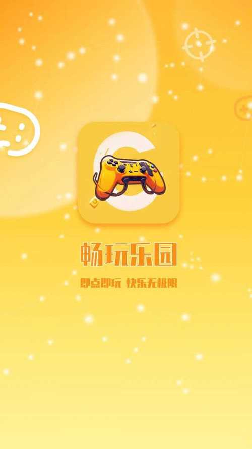 畅玩乐园游戏盒安装