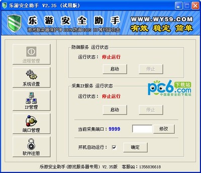 乐游安全助手